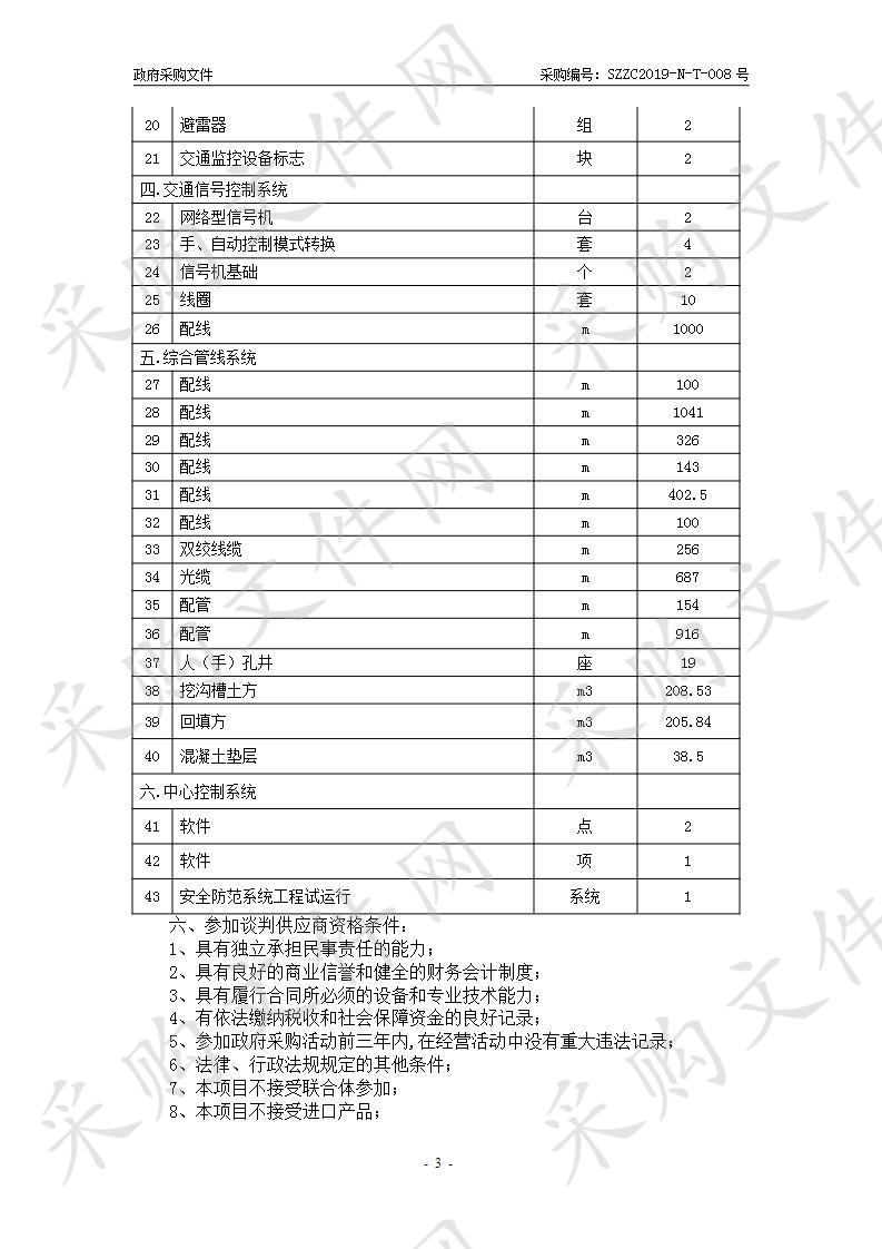 景山中学周边道路交通监控工程