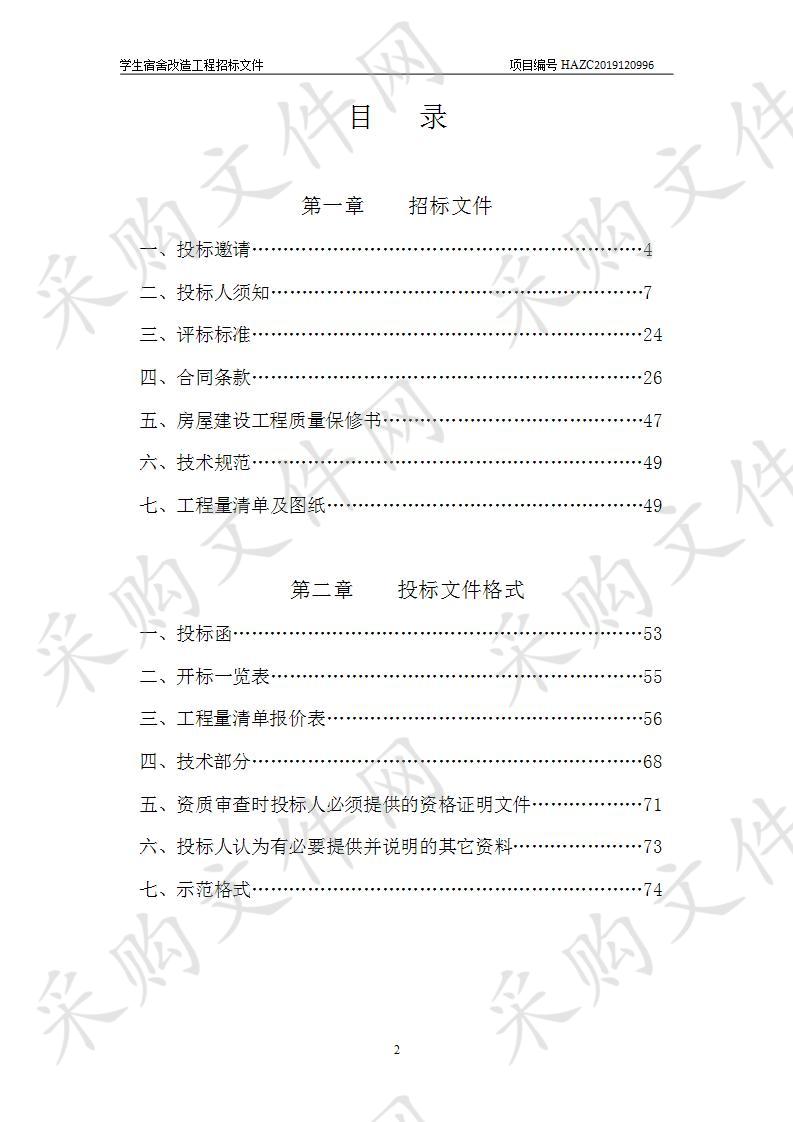 淮安信息职业技术学院宿舍改造工程项目