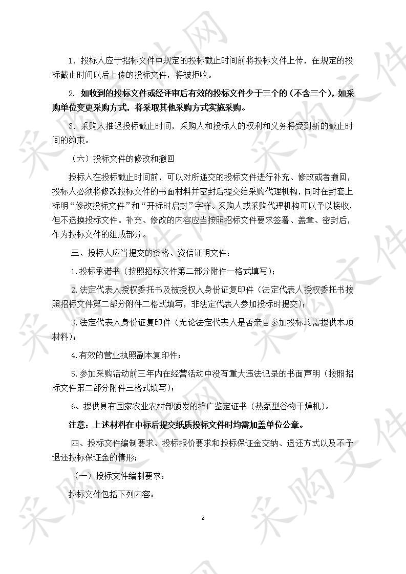 启东市王鲍镇金谷、长久谷物专业合作社粮食烘干中心设备采购项目