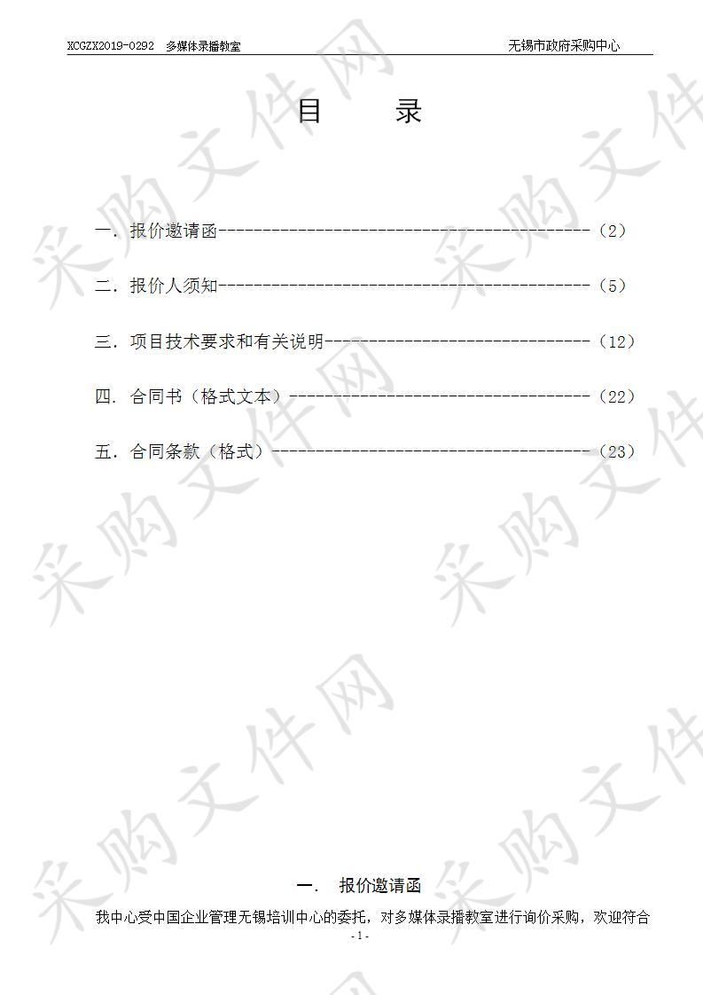 中国企业管理无锡培训中心多媒体录播教室