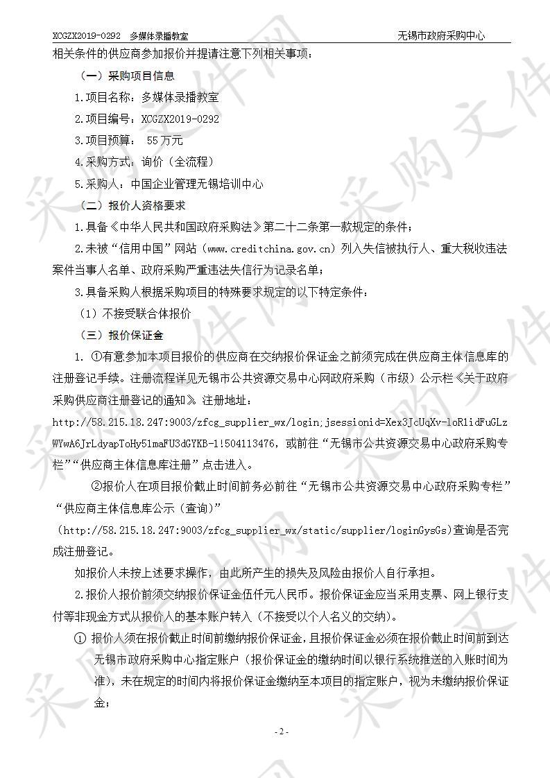 中国企业管理无锡培训中心多媒体录播教室