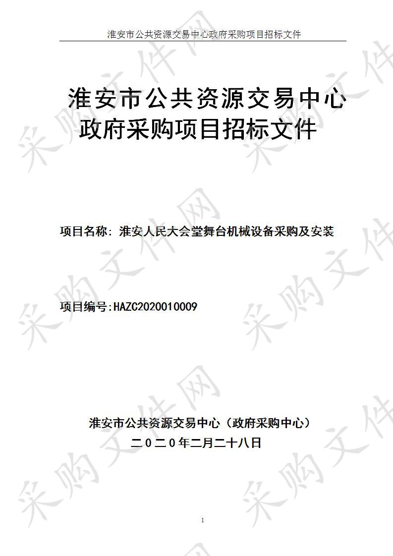 淮安人民大会堂吊杆维修项目