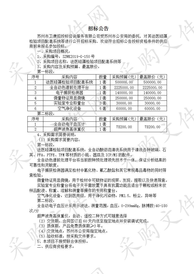 法医硅藻检验项目配套系统等