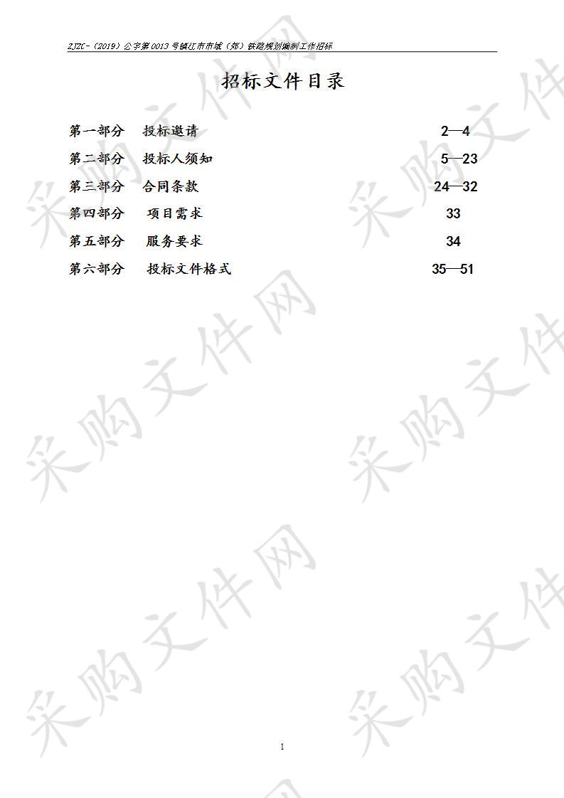 镇江市市域（郊）铁路规划编制工作招标