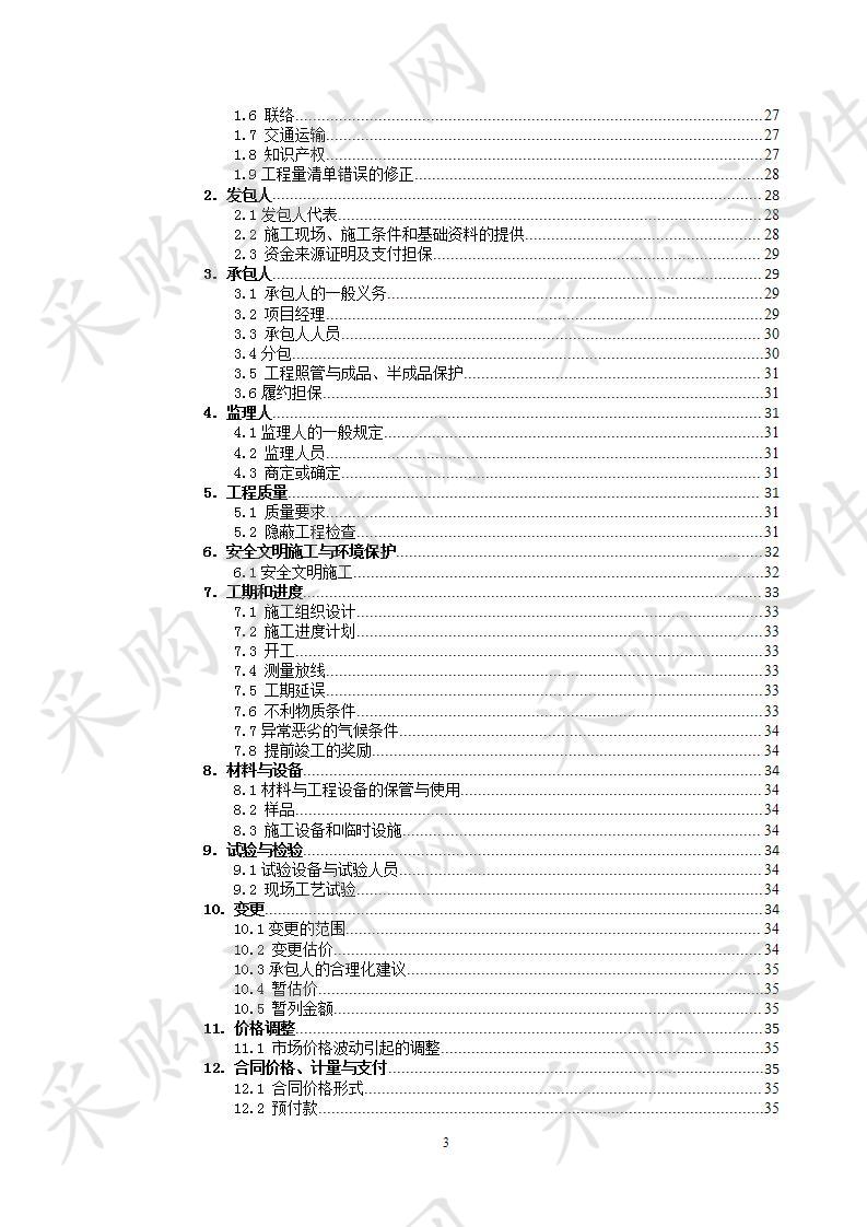 中国人民解放军31601部队综合训练场跑道及营区东侧操场改造工程