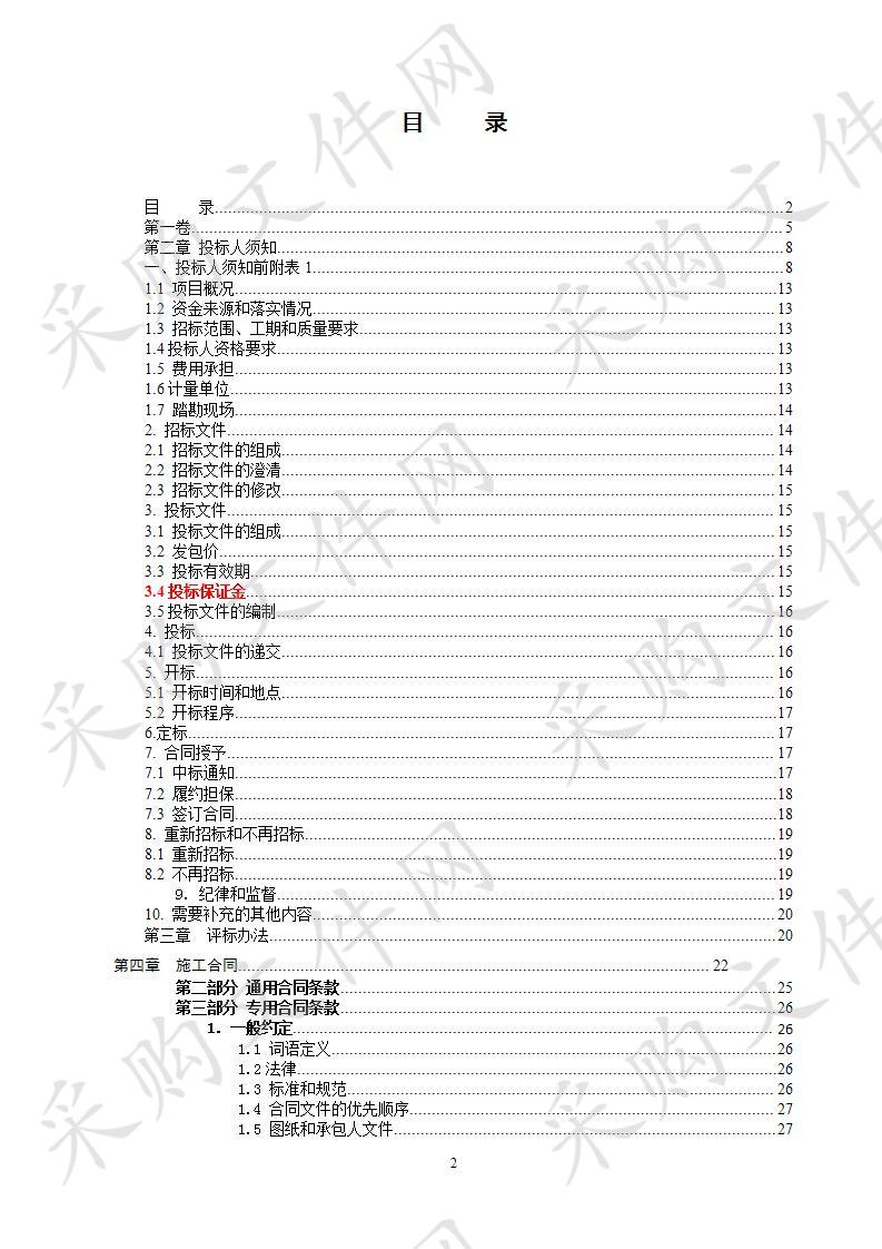 中国人民解放军31601部队综合训练场跑道及营区东侧操场改造工程