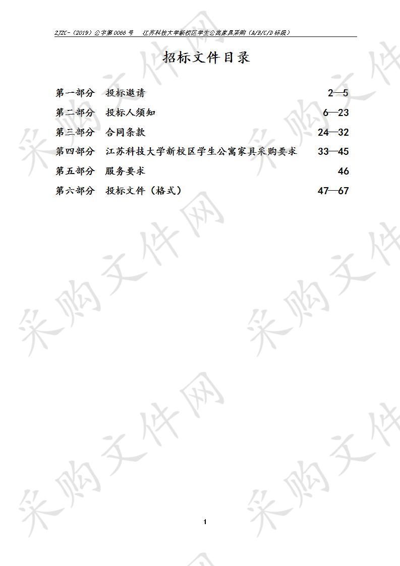 江苏科技大学新校区学生公寓家具采购