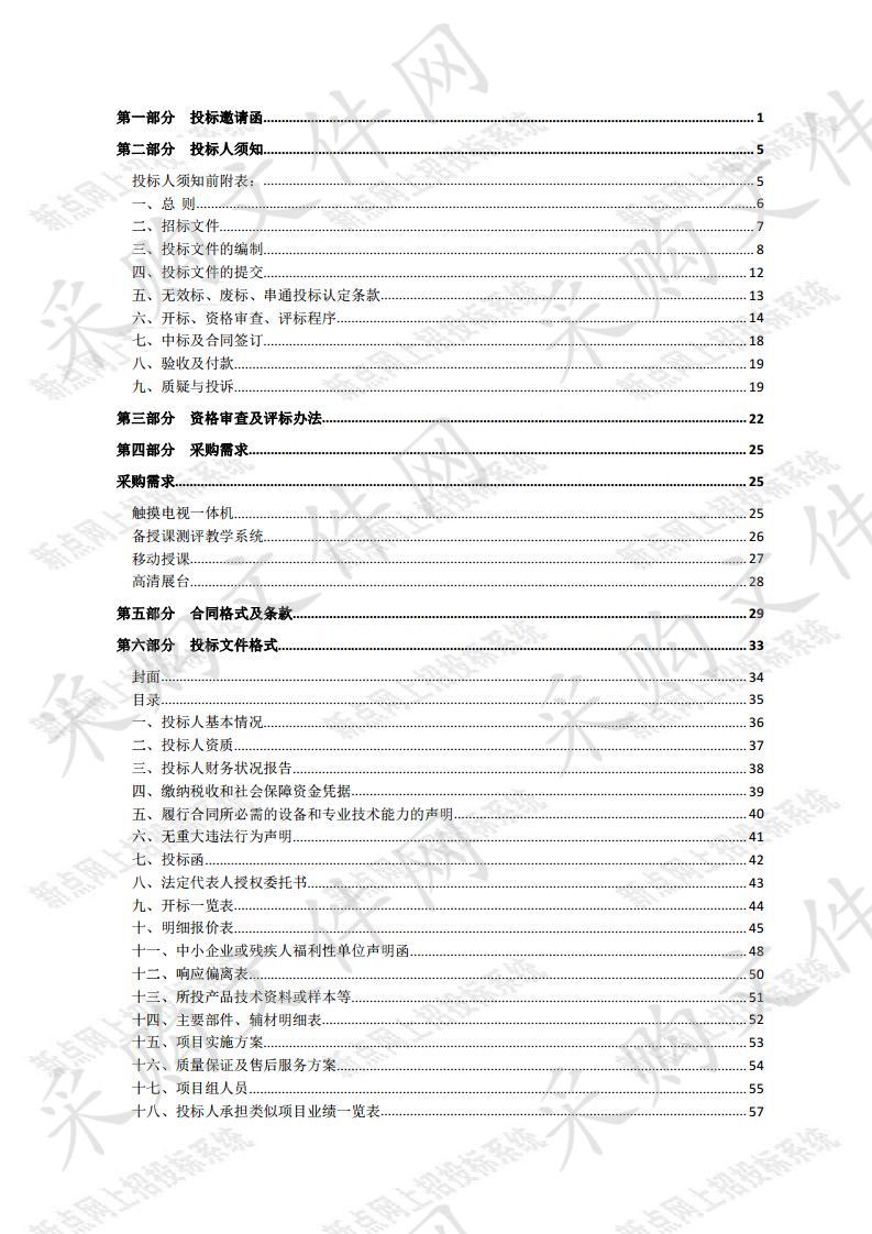 塘镇中心小学新校区教室多媒体采购项目