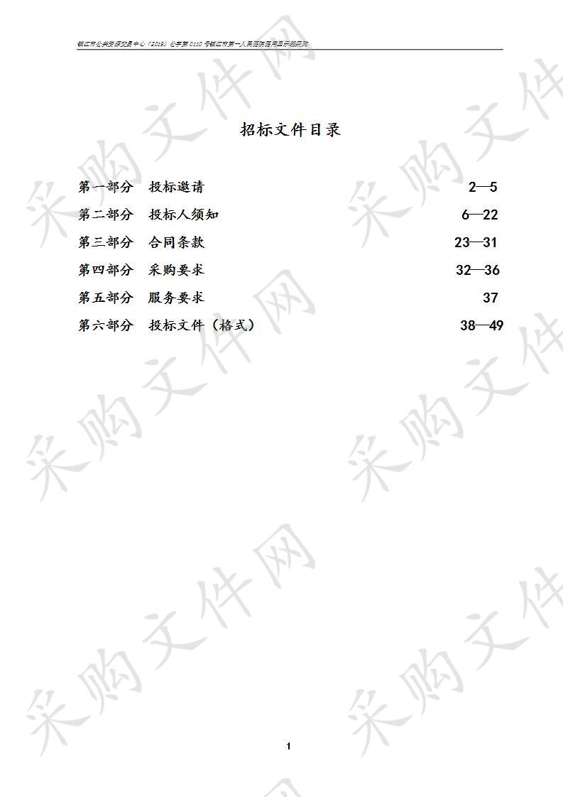 镇江市第一人民医院医用显示器采购