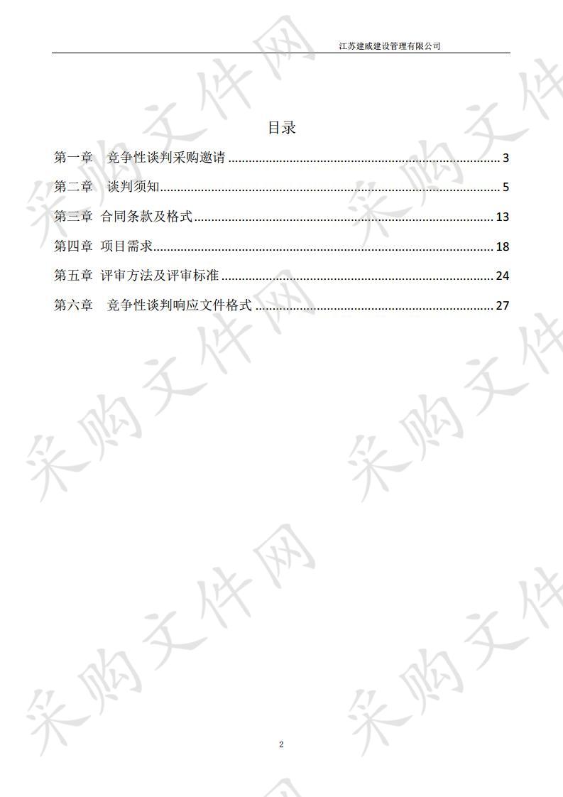 扬州市教育考试院508会议室会议配套专项设施采购项目（二次）