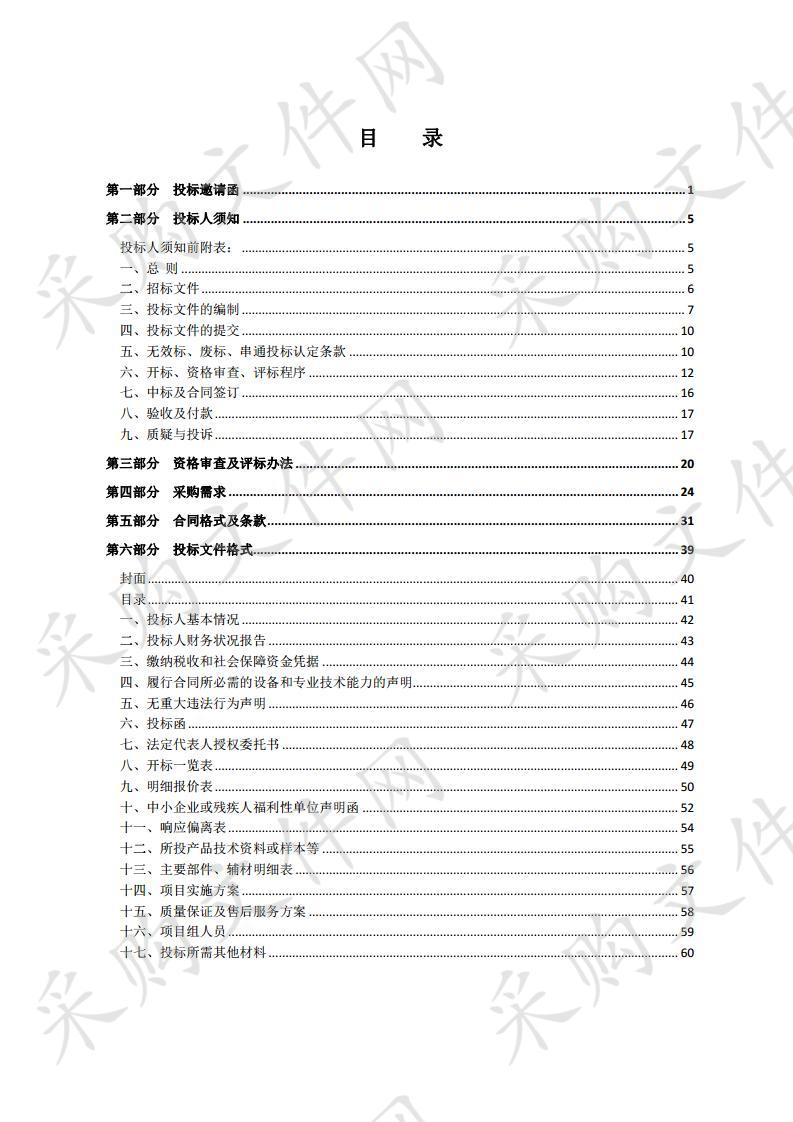 宿迁市纪委办公场所相关配套家具采购项目