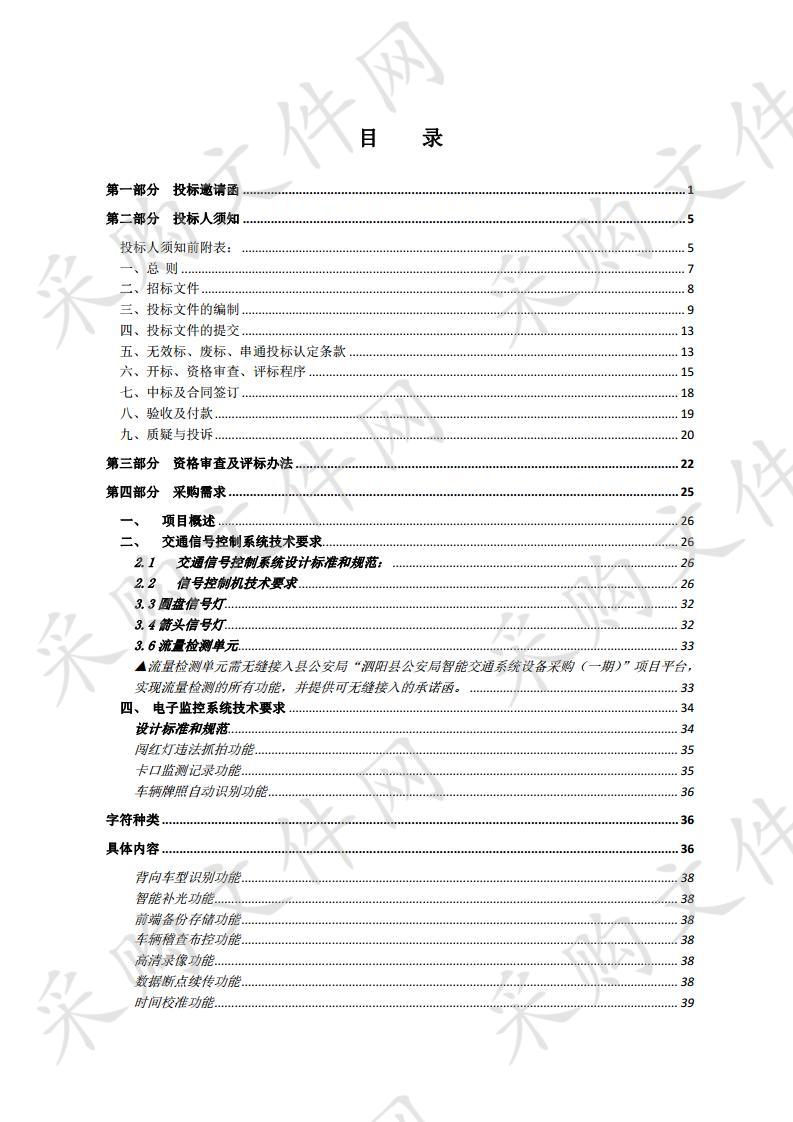 泗阳县张家圩镇、庄圩乡交通信号灯采购项目