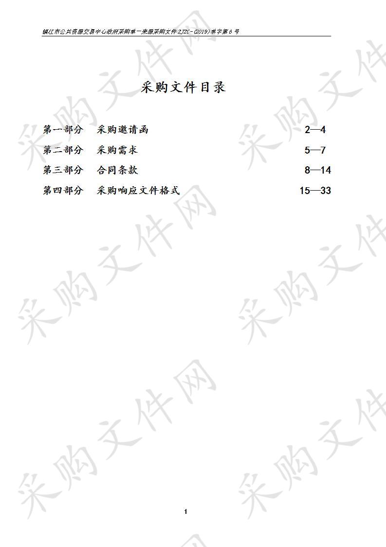 镇江市第三人民医院超声高频外科集成系统主机协商