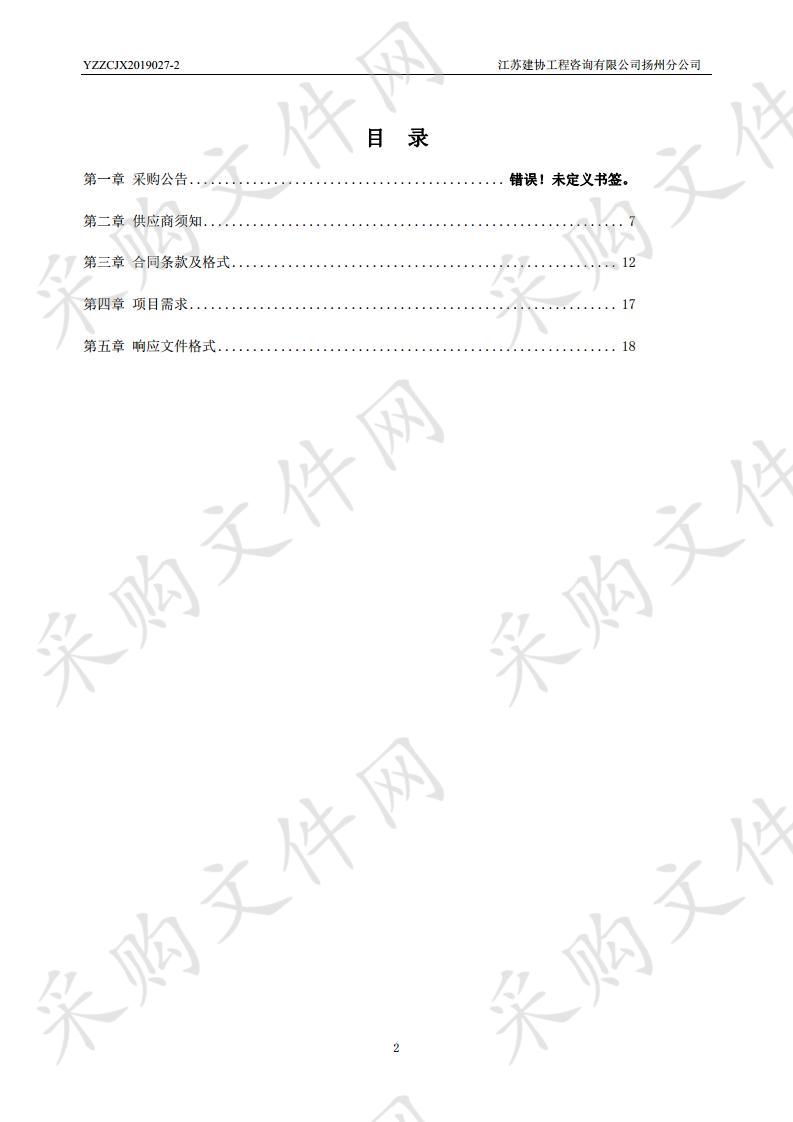 扬州港新坝作业区及专用航道对镇江长江豚类省级自然保护区生态影响专题论证项目