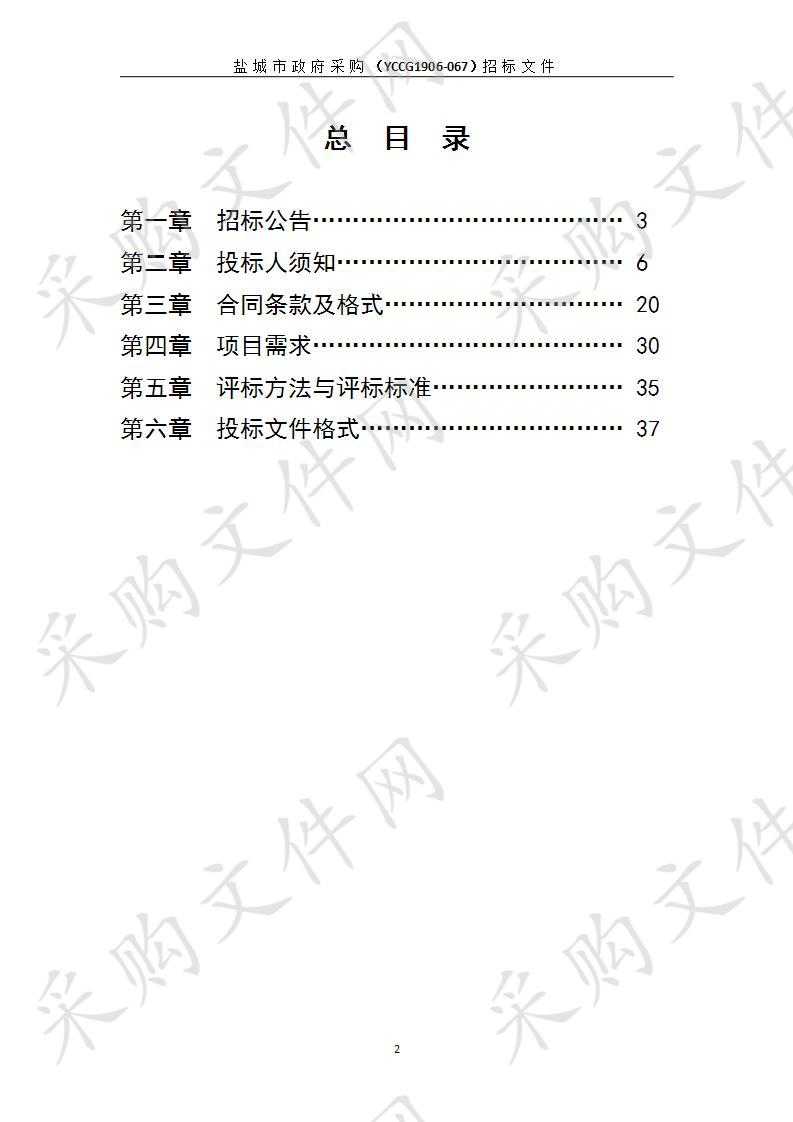 盐城市创建江苏省公交优先示范城市2019年规划咨询服务