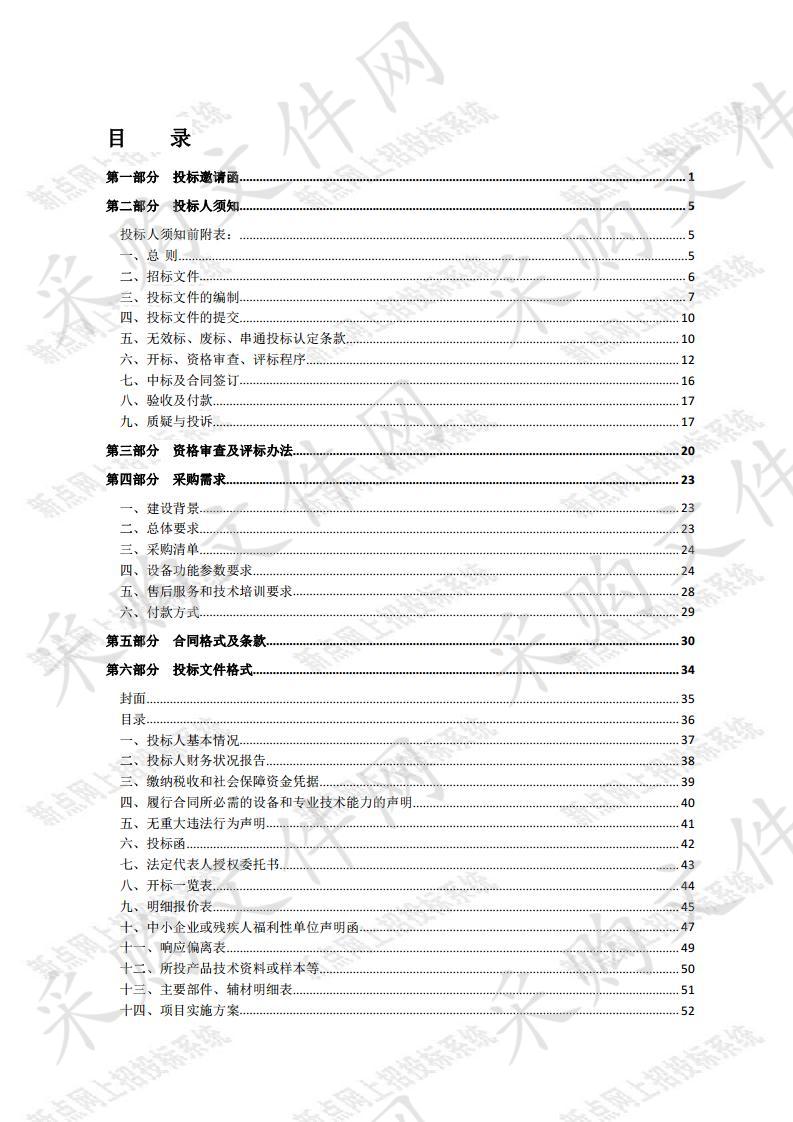 宿迁市人民检察院高仿真远程视频会商平台系统采购项目