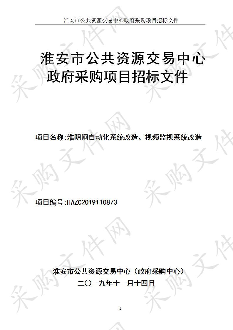 江苏省淮沭新河管理处淮阴闸自动化监视系统