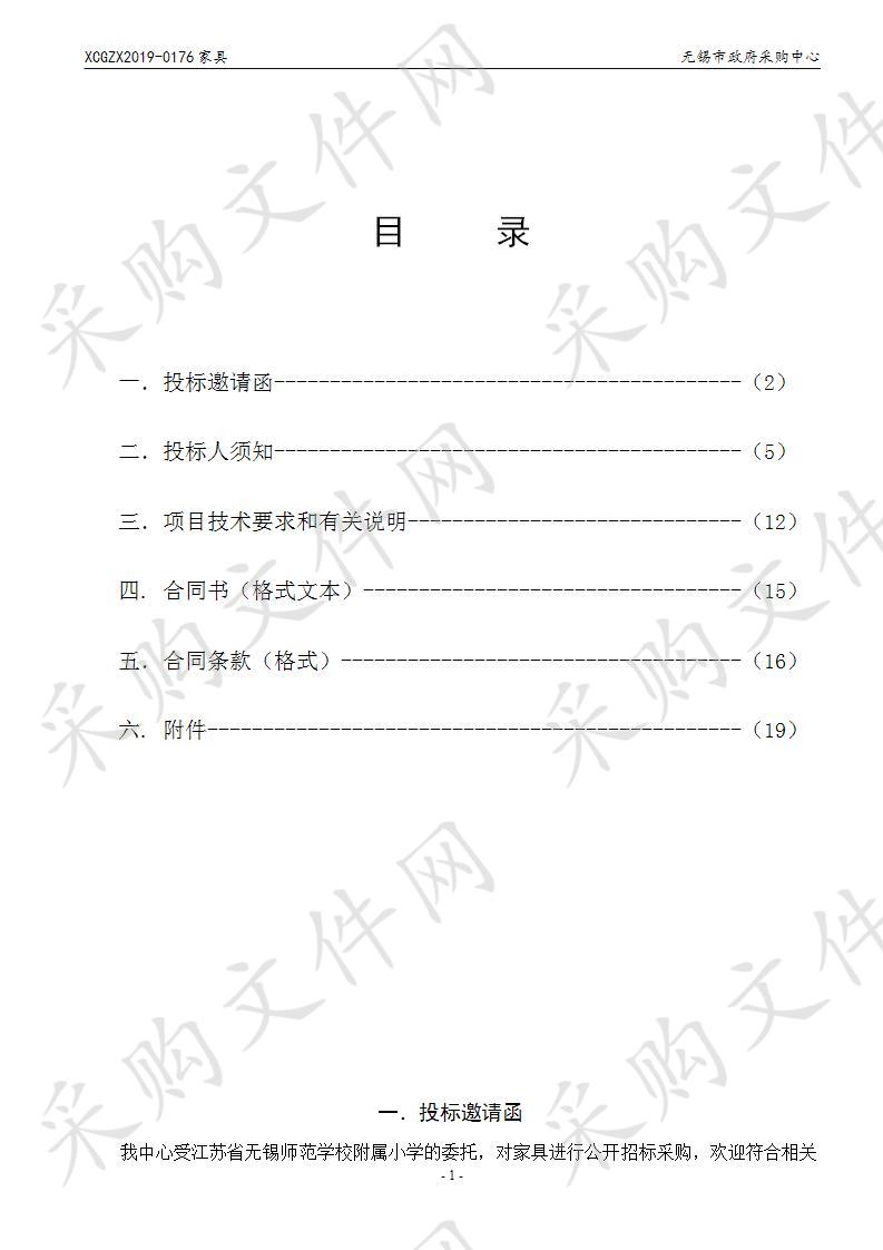 江苏省无锡师范学校附属小学家具采购项目