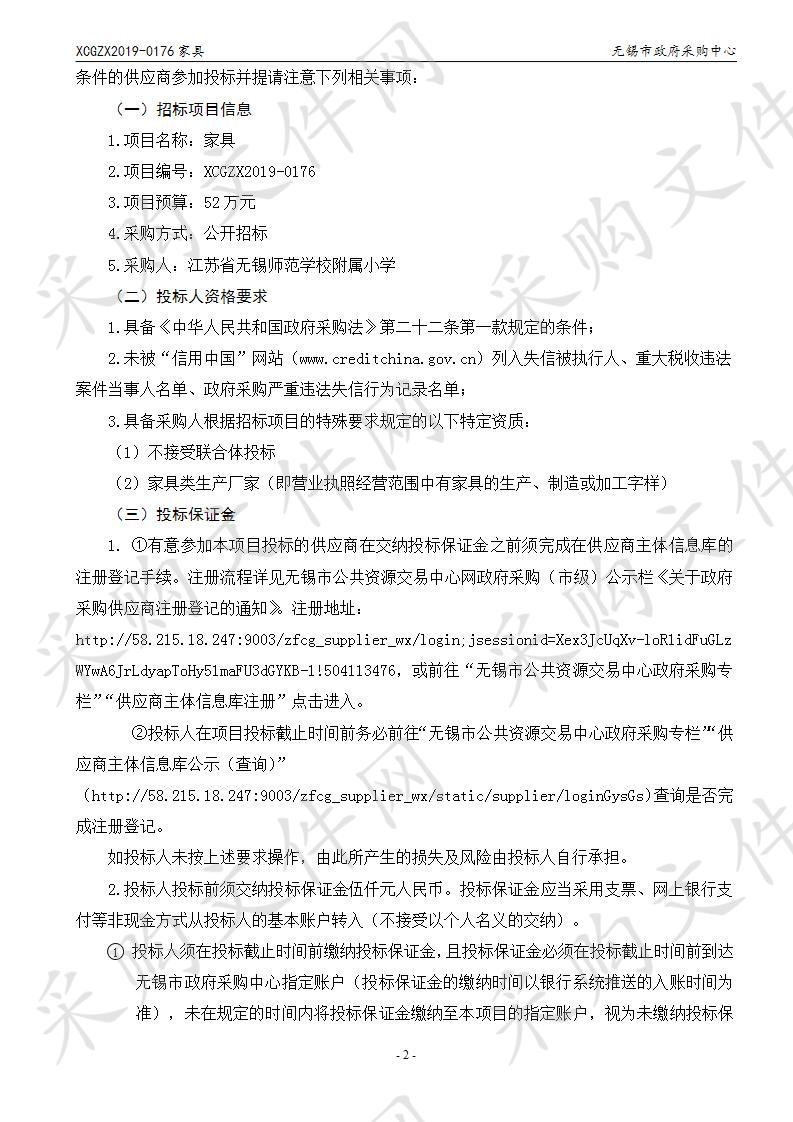 江苏省无锡师范学校附属小学家具采购项目