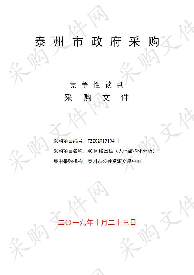 泰州市公安局高港分局4G网络围栏（人体结构化分析）