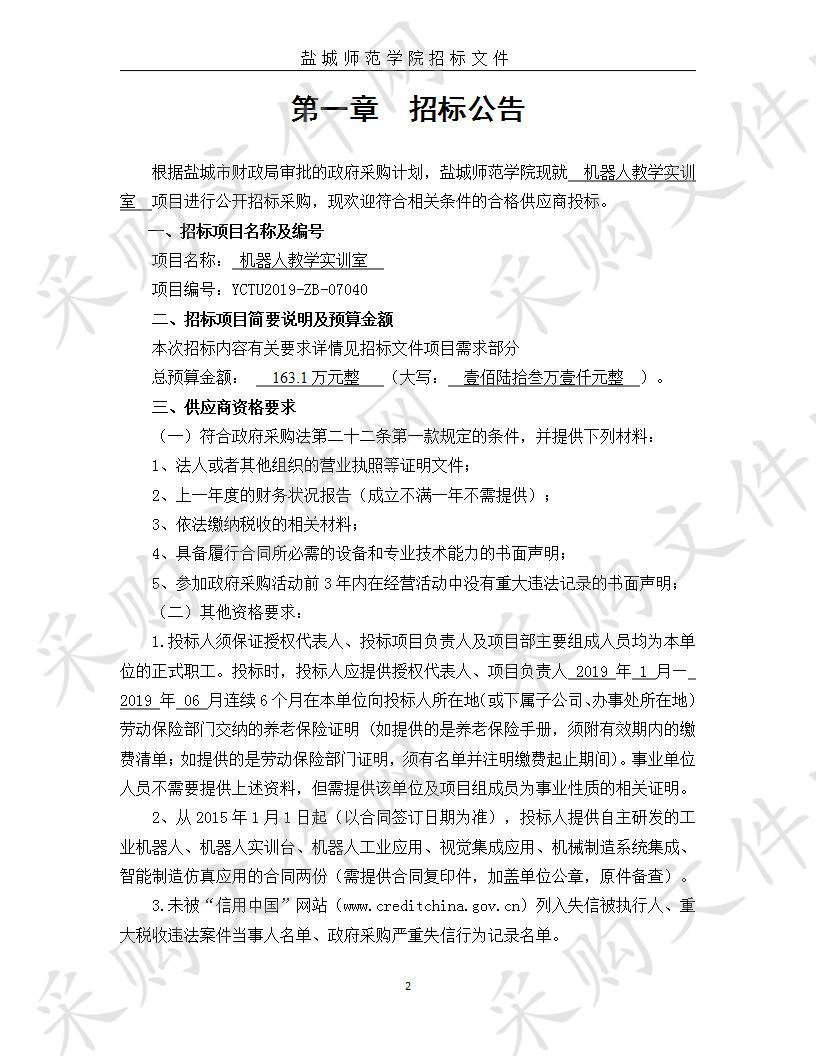 盐城师范学院机器人教学实训室