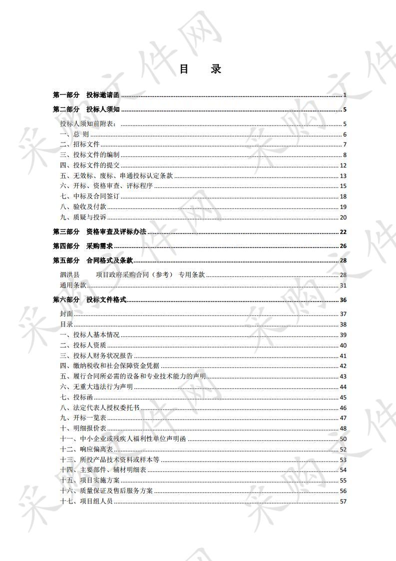 泗洪县2019年耕地地力提升示范县项目商品有机肥采购项目