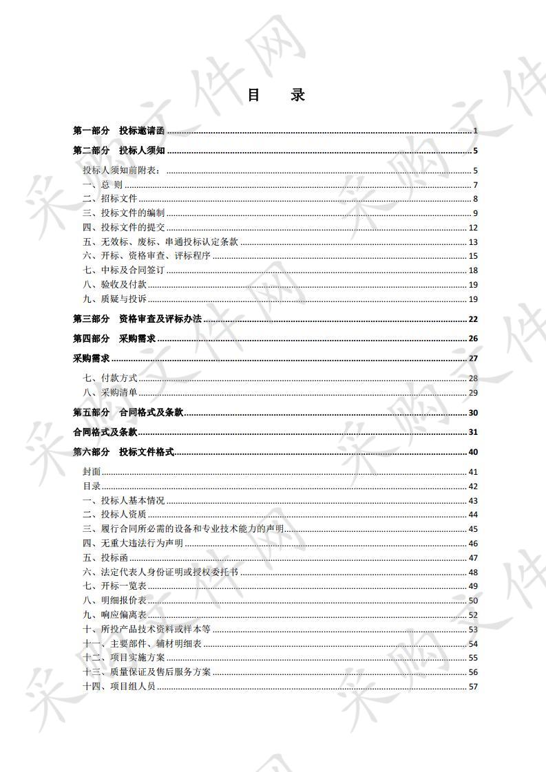 泗阳县农业水价综合改革“以电折水”计量、水电转换系数测定及相关技术咨询服务