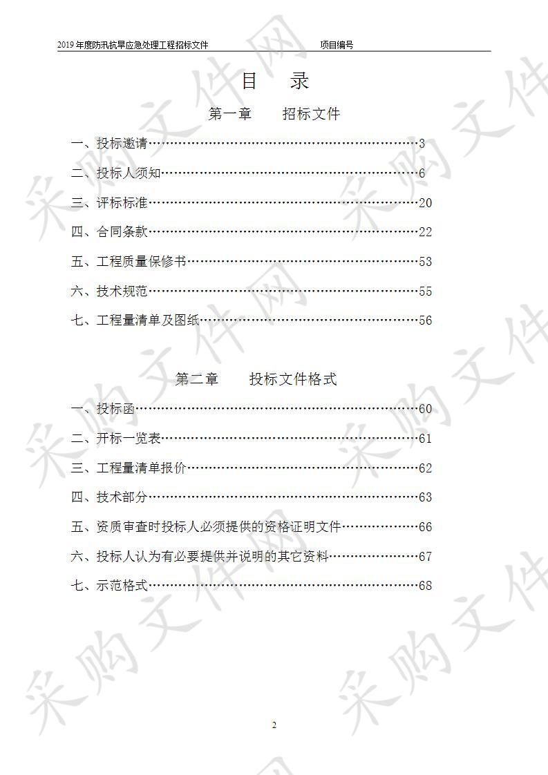 淮安市淮阴区水利重点工程建设处2019年度防汛抗旱应急工程