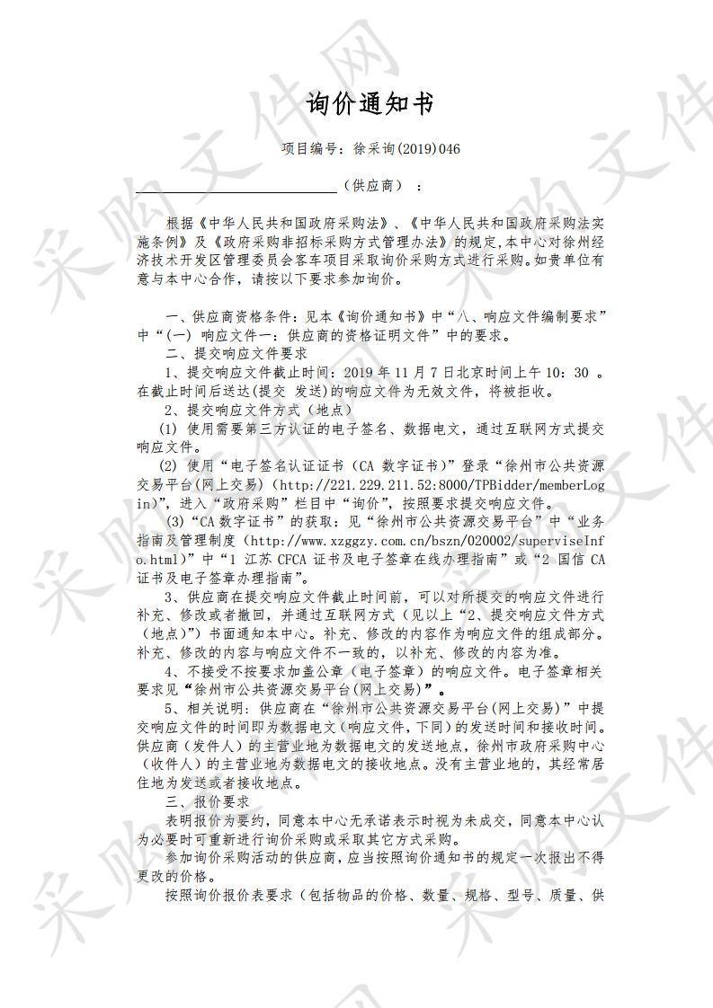 徐州经济技术开发区管理委员会客车项目