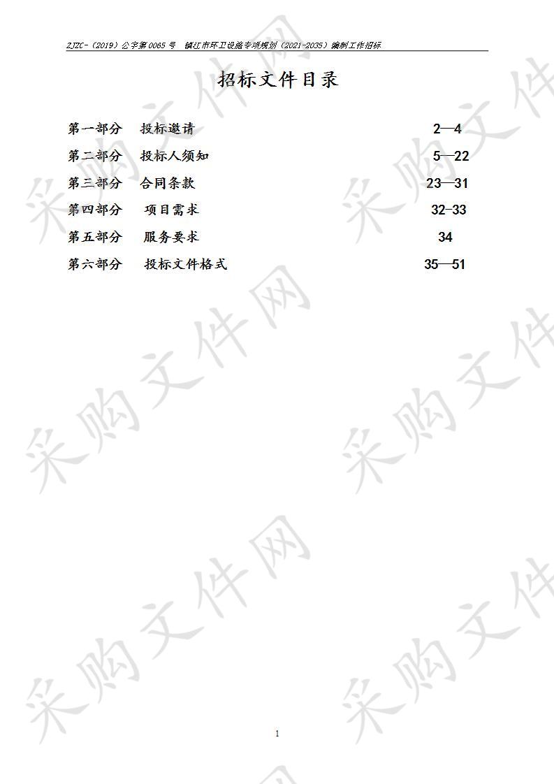 镇江市环卫设施专项规划（2021-2035）编制工作招标