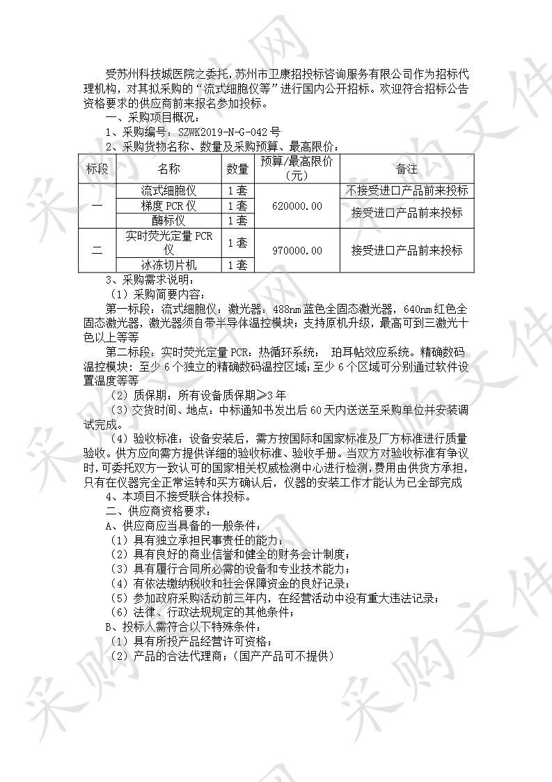 流式细胞仪等