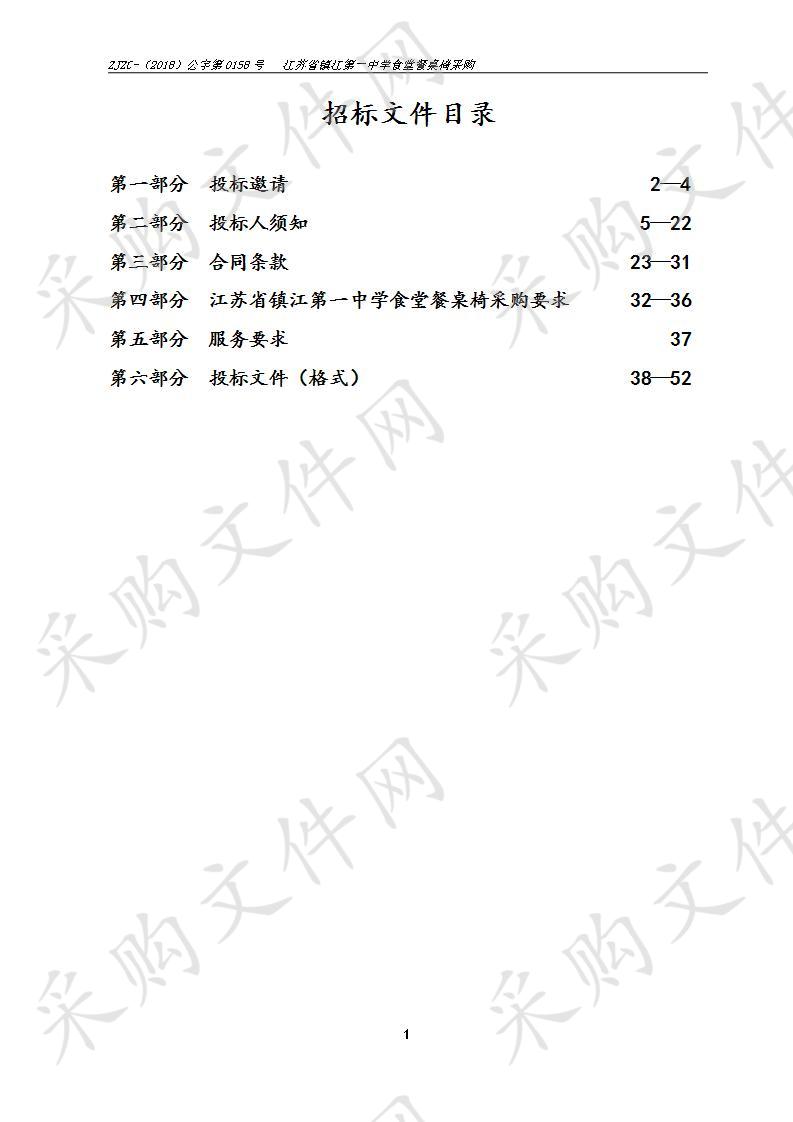 江苏省镇江第一中学食堂餐桌椅采购