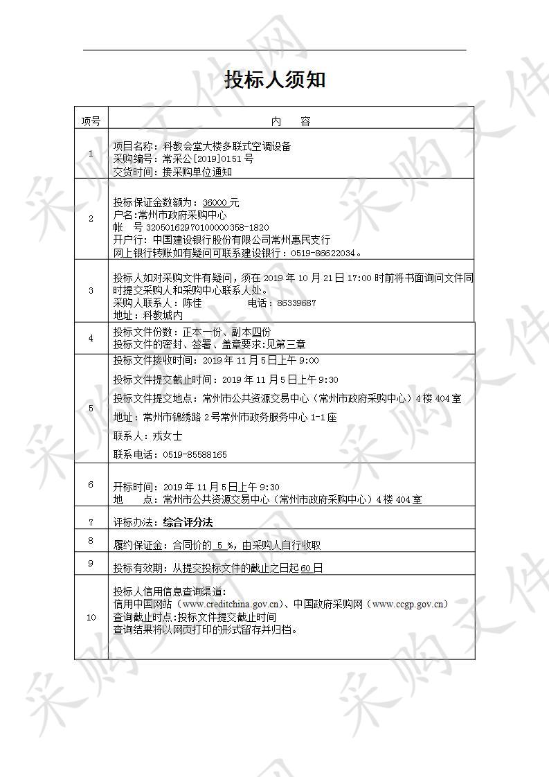 常州市科教城科教会堂多联式空调设备项目