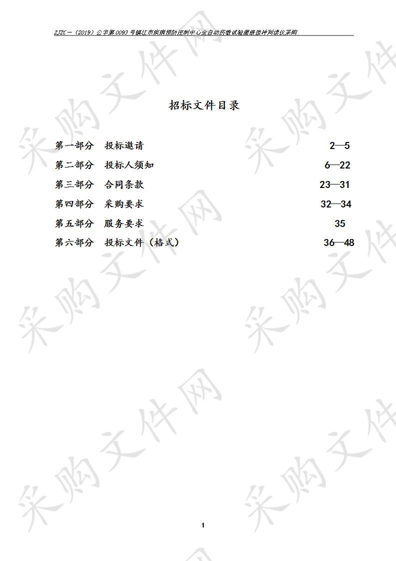 镇江市疾病预防控制中心全自动药敏试验菌液接种判读仪采购