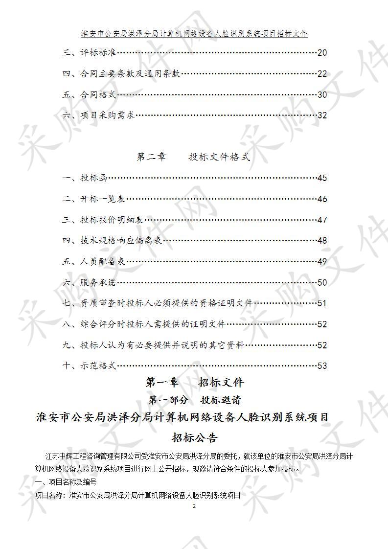 淮安市公安局洪泽分局计算机网络设备人脸识别系统项目