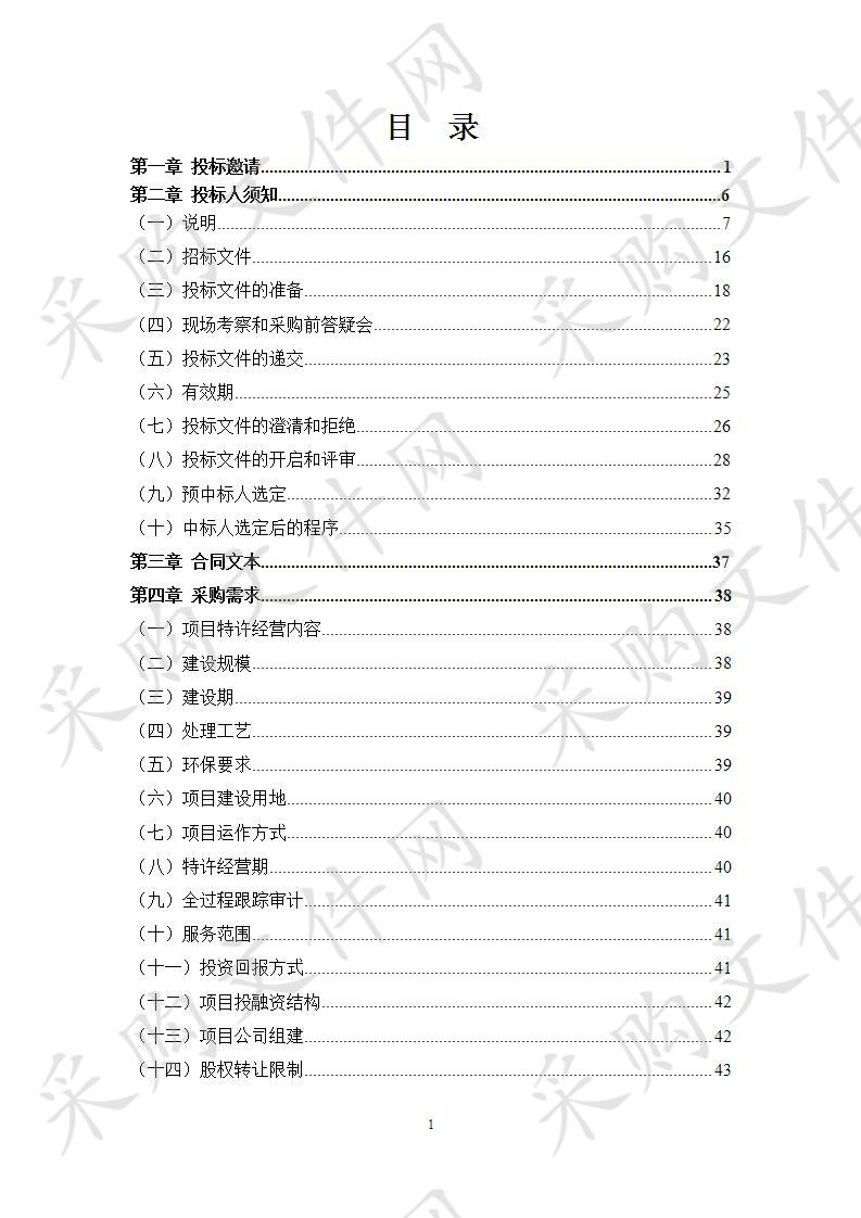 泰州市生活垃圾焚烧发电二期扩建PPP项目