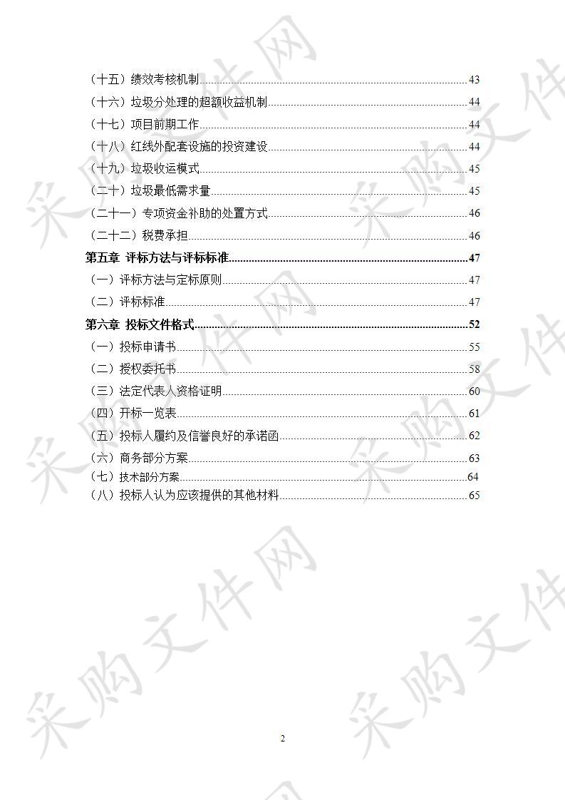 泰州市生活垃圾焚烧发电二期扩建PPP项目