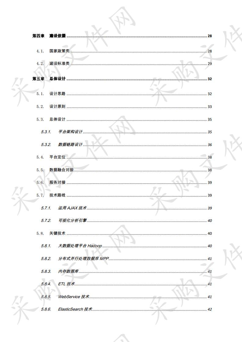 沭阳县公安局数据赋能实战中台建设采购项目