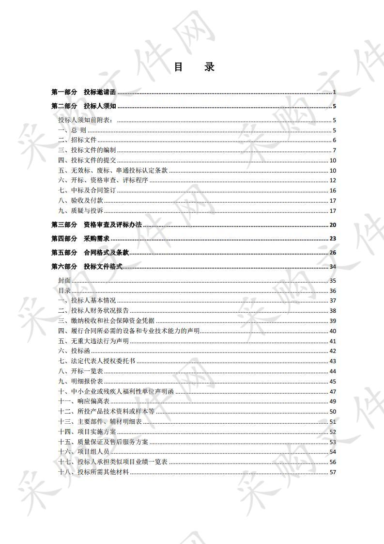 宿迁市宿豫区残疾人联合会2019年度辅助器具采购项目