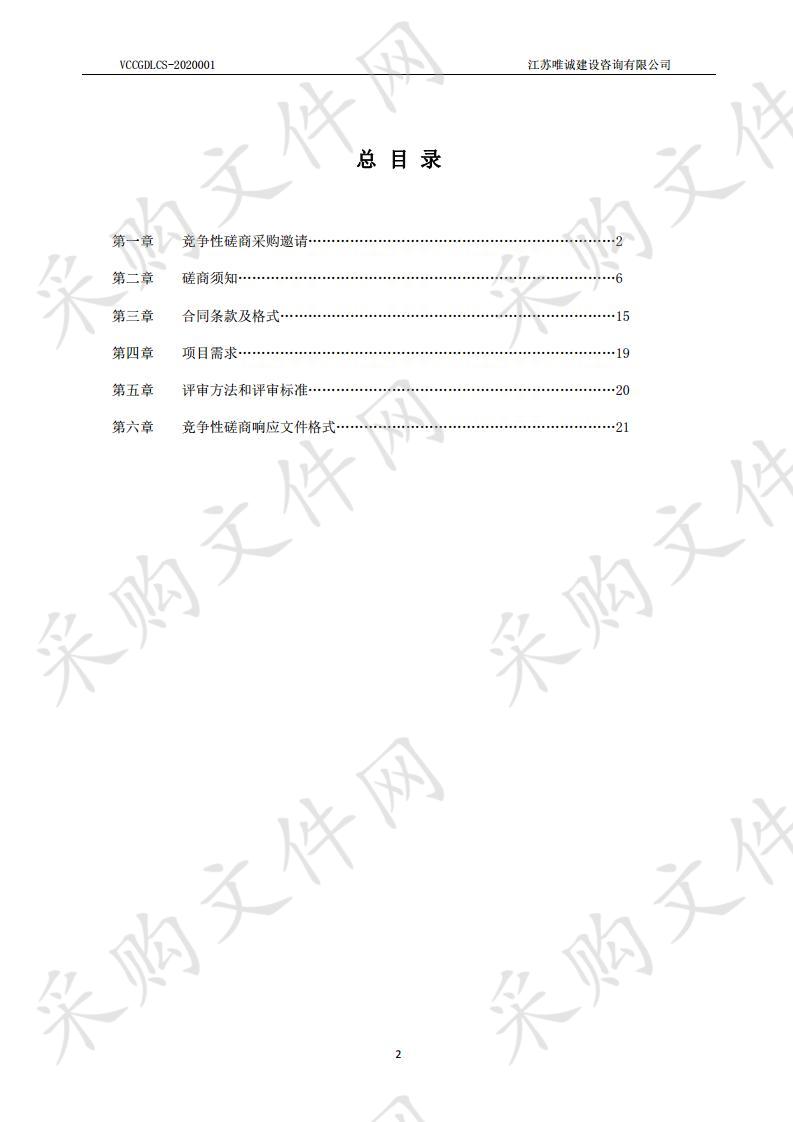 制订征地区片综合地价采购项目