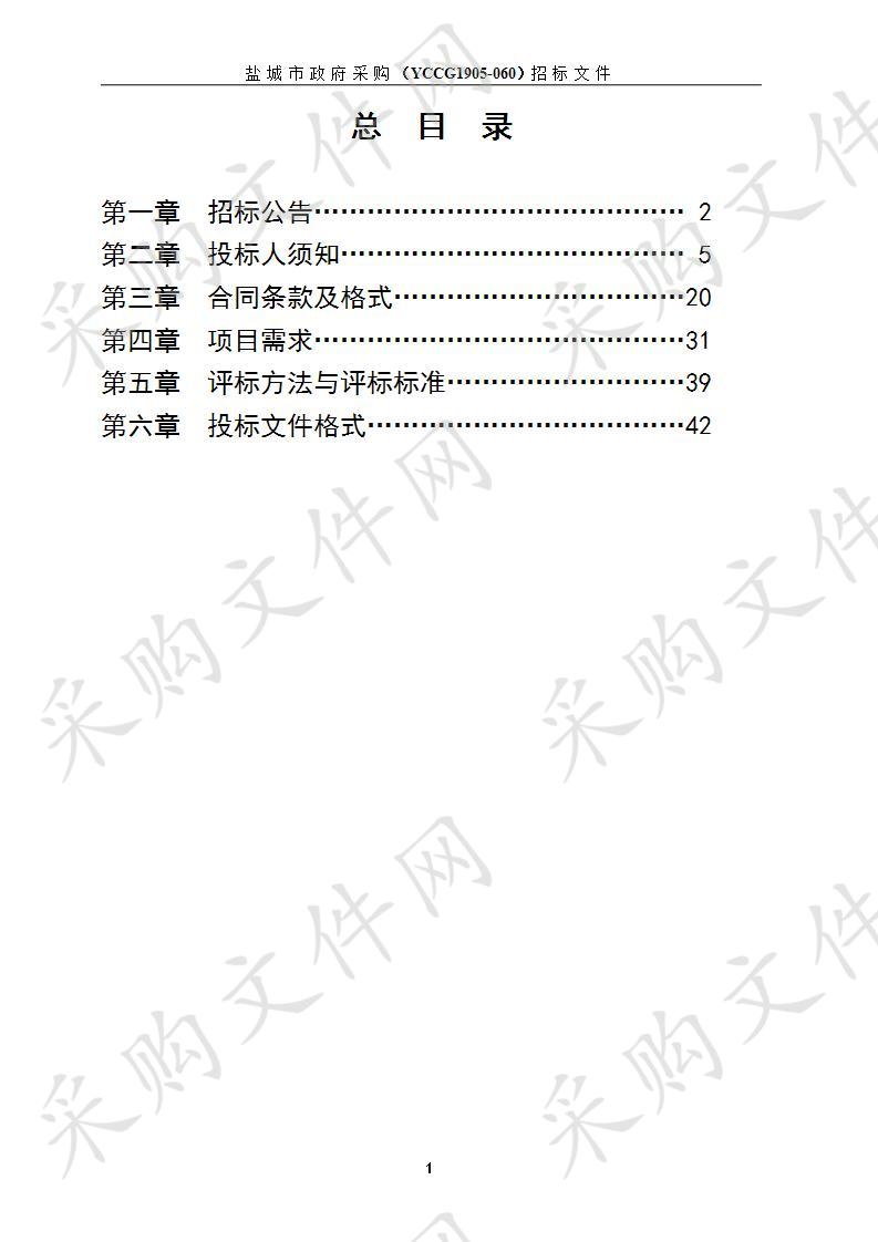 国家税务总局盐城市税务局综合业务楼及附属用房物业管理项目