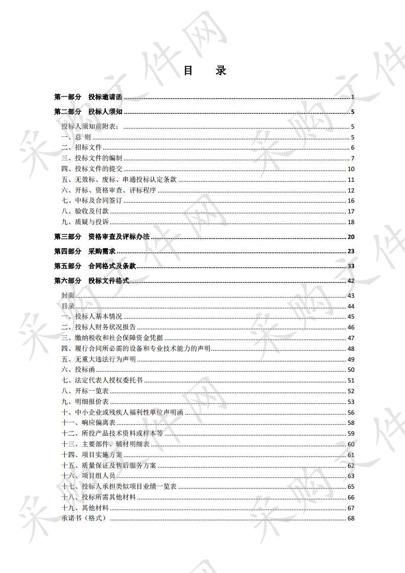 宿迁市14个已建水质自动检测站更新改造项目