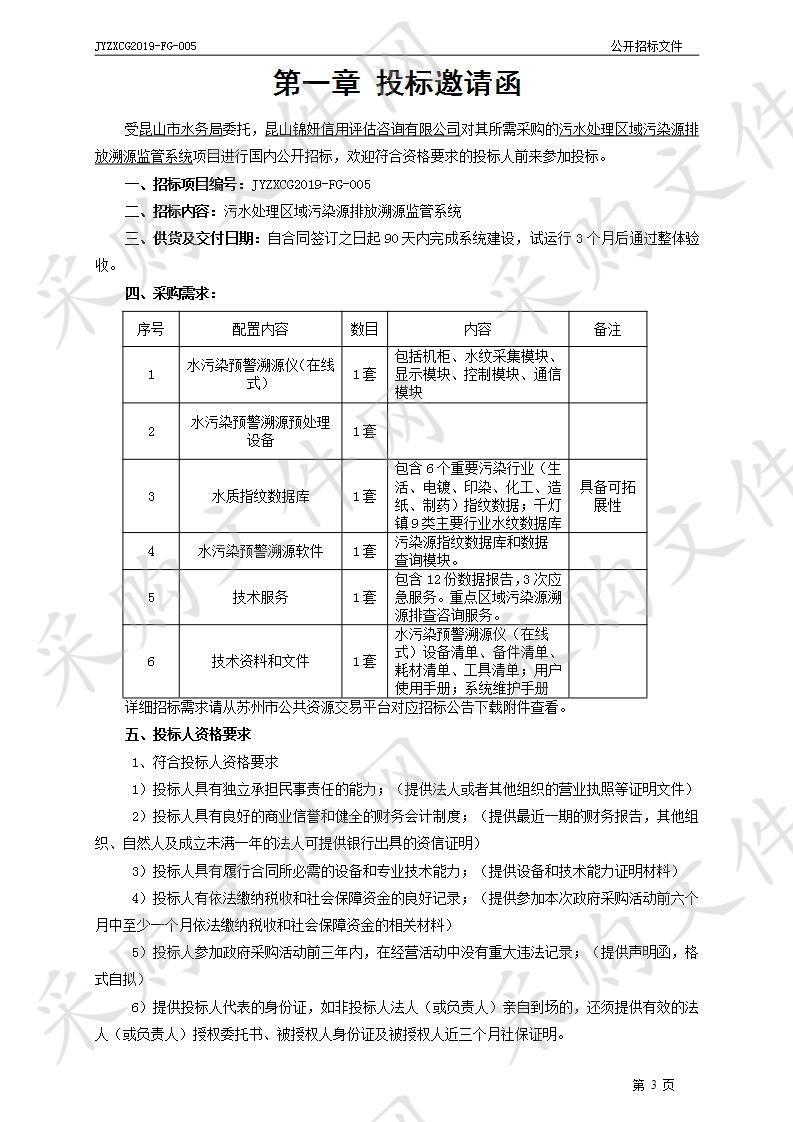 	污水处理区域污染源排放溯源监管系统