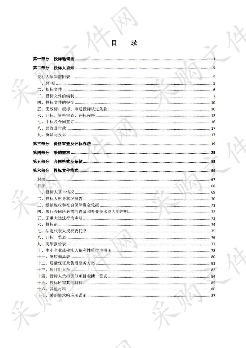 宿迁市工程建设项目审批管理系统采购项目