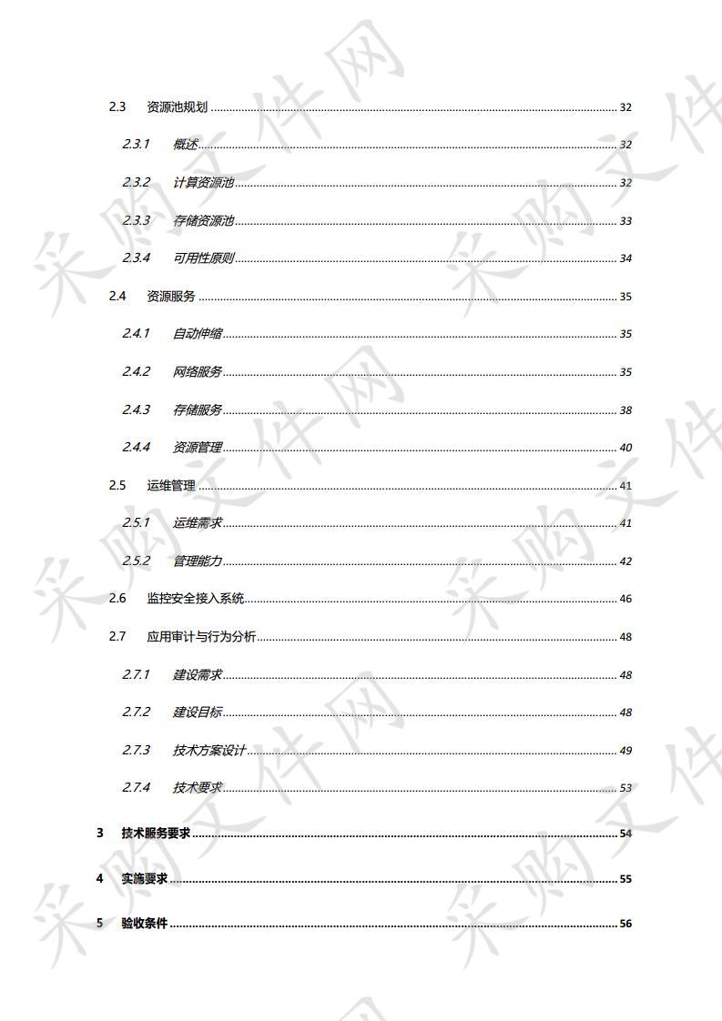 沭阳县公安局警务云系统采购项目