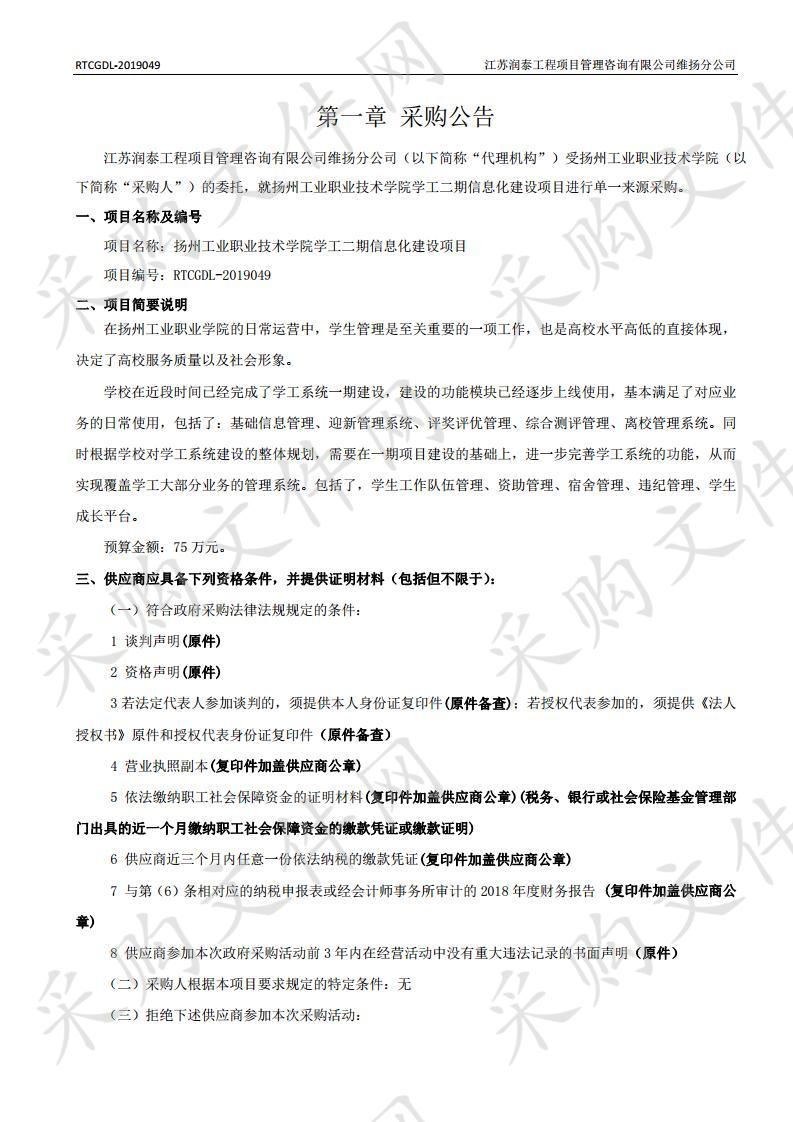 扬州工业职业技术学院学工二期信息化建设项目