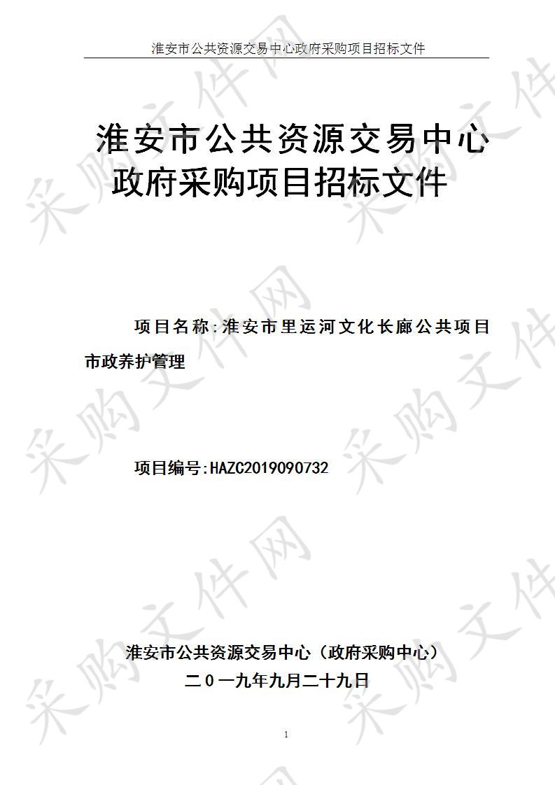 里运河文化长廊规划建设管理办公室维修保养服务