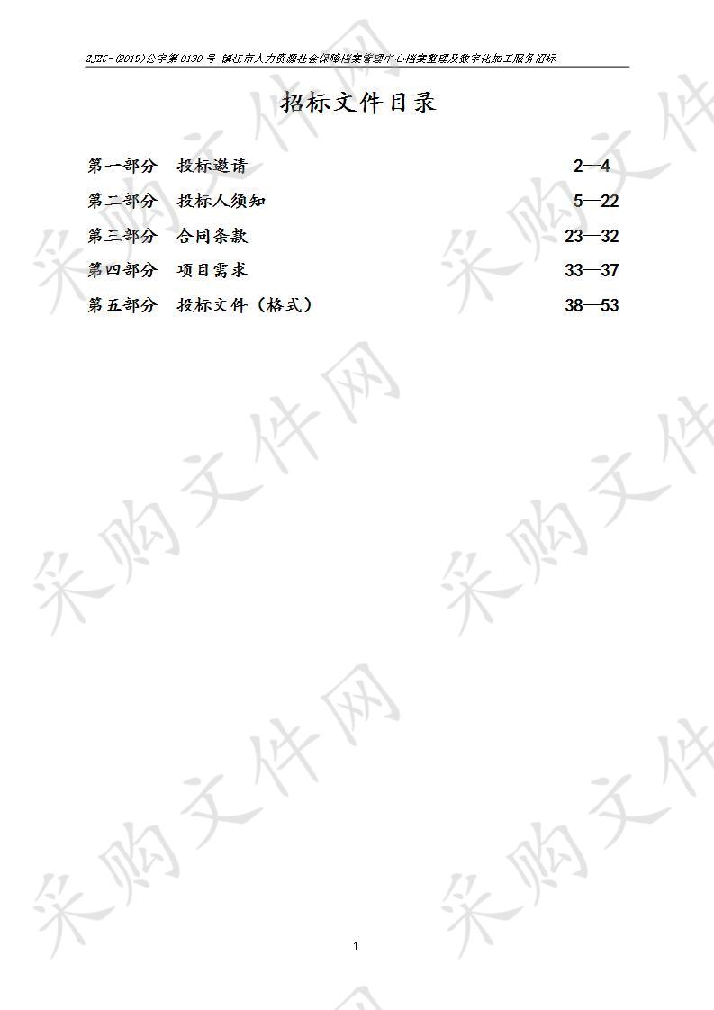 镇江市人力资源社会保障档案管理中心档案整理及数字化加工服务招标