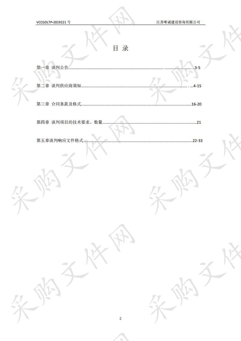 2019年度高宝邵伯湖国家级水产种质资源保护区放流苗种暂养增值区围网设施采购项目