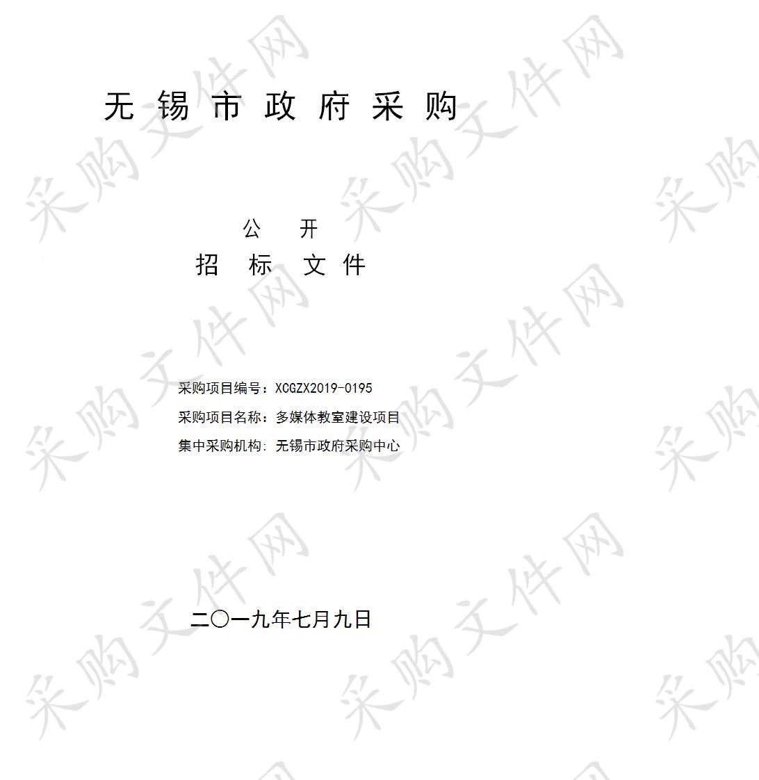 无锡商业职业技术学院多媒体教室建设项目